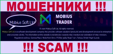 Юридическое лицо Mobius-Trader это Мобиус Софт Лтд, такую информацию предоставили мошенники у себя на web-портале