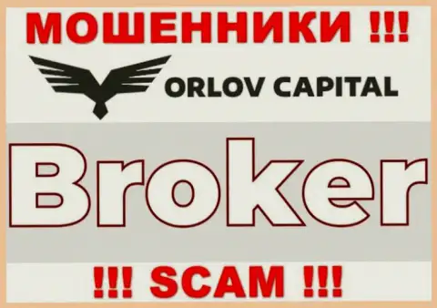 Деятельность интернет разводил Орлов-Капитал Ком: Broker - это замануха для доверчивых клиентов