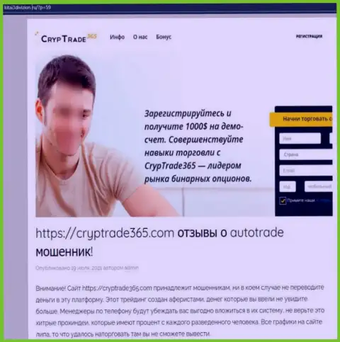 CrypTrade 365 - это МОШЕННИКИ !!! Методы противоправных деяний и отзывы из первых рук реальных клиентов