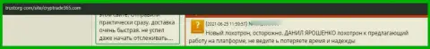 Реального клиента кинули на деньги в противоправно действующей неправомерно действующей организации CrypTrade365 - отзыв