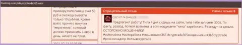 В конторе Крип Трейд 365 промышляют разводом доверчивых клиентов - это МАХИНАТОРЫ !!! (отзыв)