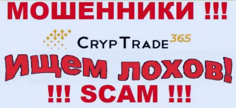 Cryp Trade 365 в курсе, как склонить к взаимодействию доверчивого человека, будьте очень осторожны