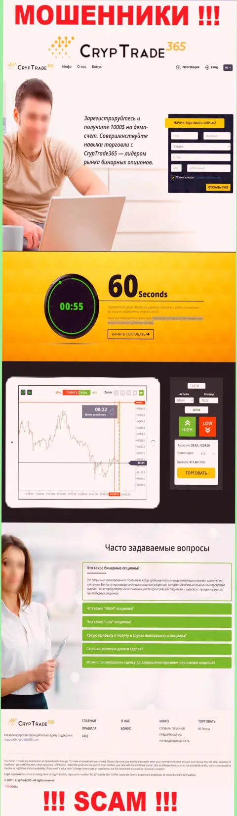 Сервис преступно действующей компании Cryp Trade 365 - это привлекательная картинка и не больше