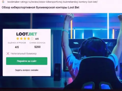 Loot Bet - это интернет-шулера, будьте крайне бдительны, поскольку можно остаться без вложенных денежных средств, работая совместно с ними (обзор)