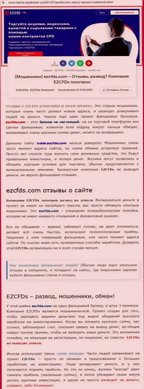 EZCFDS - это SCAM и СЛИВ !!! (обзор проделок организации)