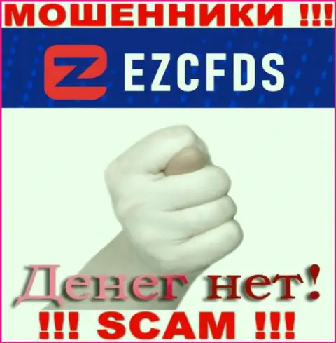 С мошенниками EZCFDS Вы не сможете заработать ни рубля, будьте очень осторожны !!!