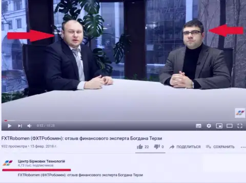 Bogdan Terzi и Богдан Троцько на официальном Ютуб канале ЦБТ