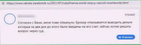 Ваши вложенные денежные средства могут к Вам не вернутся, если перечислите их RubyFinance World (отзыв)