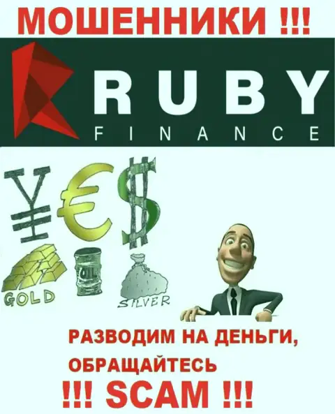Не отдавайте ни рубля дополнительно в контору RubyFinance World - прикарманят все под ноль
