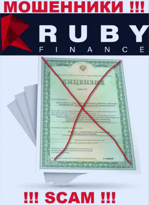 Совместное взаимодействие с конторой Руби Финанс будет стоить Вам пустых карманов, у указанных мошенников нет лицензии