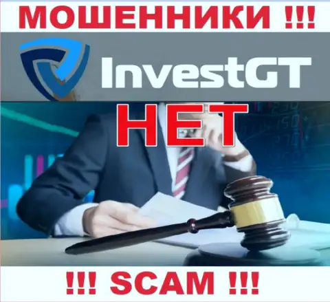 Компания InvestGT Com - это МОШЕННИКИ !!! Орудуют незаконно, поскольку не имеют регулятора