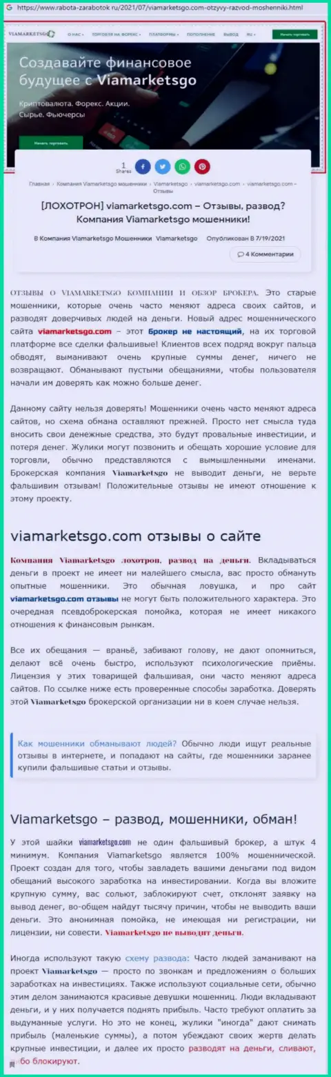 ViaMarketsGo - ЛОХОТРОНЩИК или же нет ??? (обзор противозаконных действий)