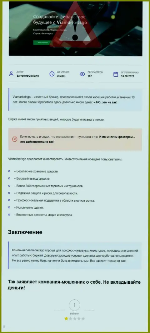 Обзорная публикация об противозаконных действиях воров ВиаМаркетсГо, осторожно !!! ЛОХОТРОН !!!