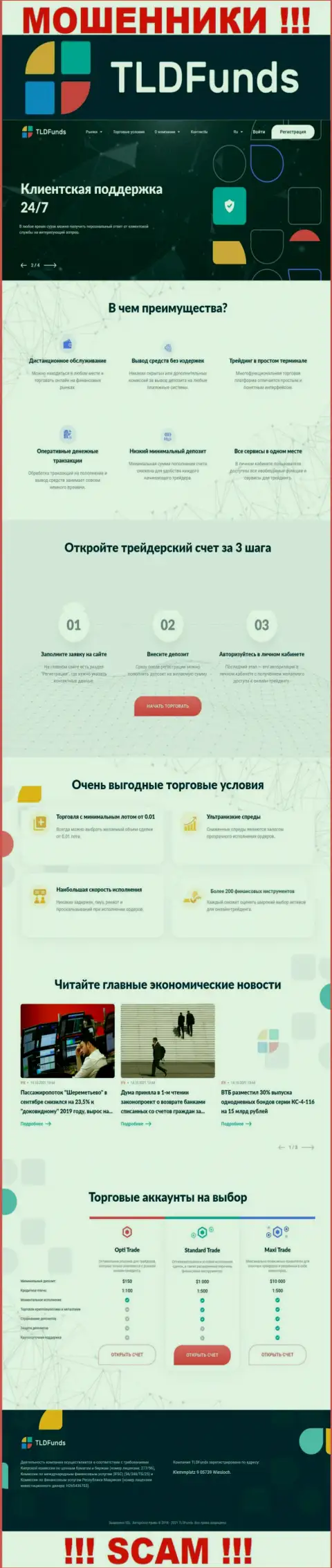 ТЛДФондс Ком - это официальный сайт обманщиков ТЛДФундс Ком
