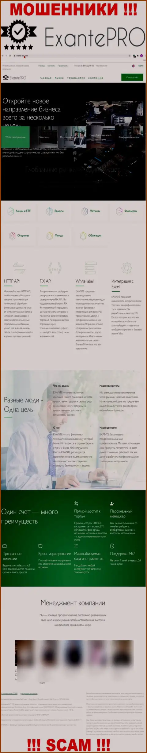 Разбор официального сайта мошенников ЭКСАНТЕ-Про Ком
