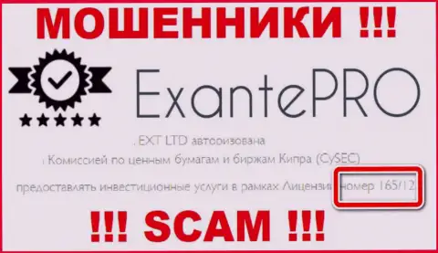 Запомните, EXANTE Pro Com - это циничные мошенники, а лицензия у них на сайте это прикрытие