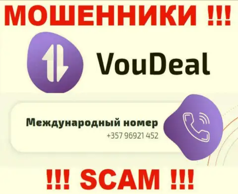 Надувательством своих жертв internet мошенники из конторы VouDeal заняты с различных номеров телефонов