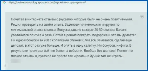 Не угодите в капкан internet обманщиков Джой Казино - обворуют однозначно (жалоба)