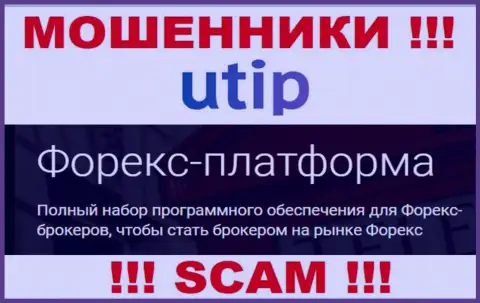 UTIP - это internet мошенники !!! Сфера деятельности которых - Форекс
