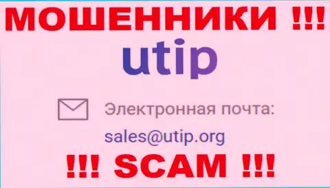 На веб-сервисе кидал UTIP Ru предоставлен данный е-майл, на который писать не стоит !!!