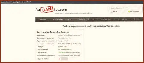 Сайт Будриган Трейд на территории РФ был заблокирован Генпрокуратурой