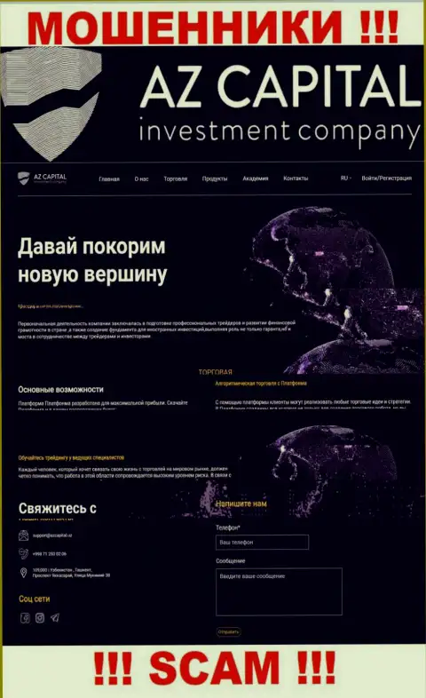 Скрин официального web-ресурса мошеннической конторы Az Capital