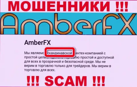Оффшорный адрес регистрации организации AmberFX стопроцентно фиктивный