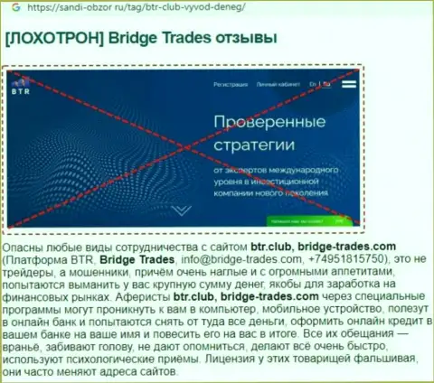 С компанией Bridge Trades не сможете заработать ! Деньги сливают  - это МОШЕННИКИ !!! (обзорная статья)