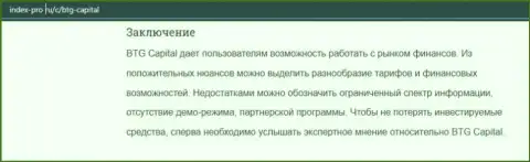 Обзорная статья про ФОРЕКС брокерскую компанию БТГ-Капитал Ком на интернет-ресурсе index pro ru