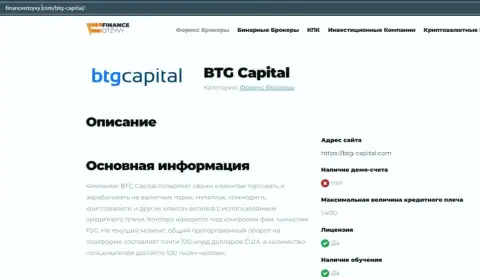Краткие данные о FOREX-дилинговой компании BTG Capital Com на web-сервисе FinanceOtzyvy Com