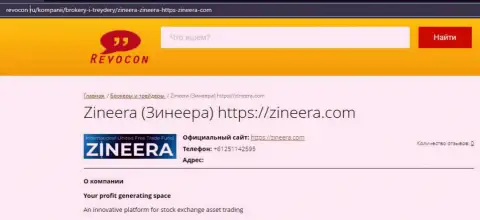 Инфа об биржевой площадке Zinnera Com на сайте Ревокон Ру