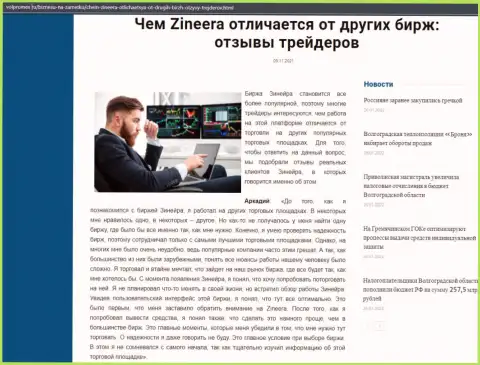 Сведения о брокерской организации Зиннейра Ком на портале Волпромекс Ру