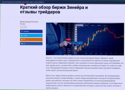 О биржевой компании Зиннейра Ком размещен информационный материал на информационном ресурсе GosRf Ru