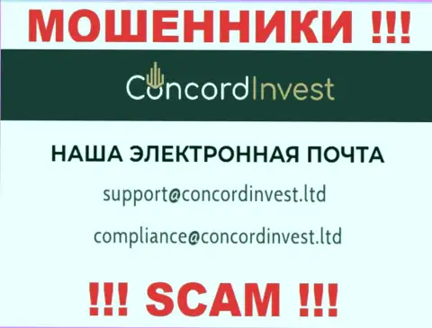 Отправить сообщение мошенникам ConcordInvest Ltd можно на их электронную почту, которая была найдена у них на web-сайте
