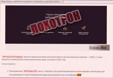 Автор обзора советует не перечислять финансовые средства в UTIP Ru - ЗАБЕРУТ !!!