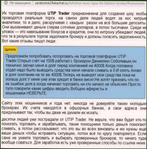 Подробный анализ и отзывы о конторе UTIP Org - ОБМАНЩИКИ (обзор противозаконных действий)