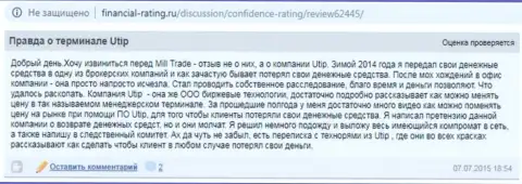 UTIP Ru вклады назад не возвращают, поберегите свои накопления, отзыв доверчивого клиента
