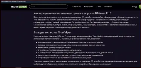 BB TEAM - это ЛОХОТРОН !!! Отзыв создателя статьи с анализом