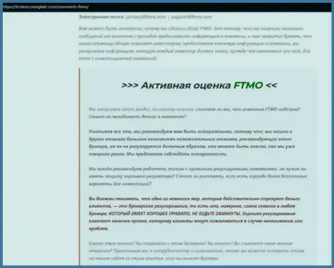 Обзор, который раскрывает схему противозаконных деяний компании FTMO - это МОШЕННИКИ !!!