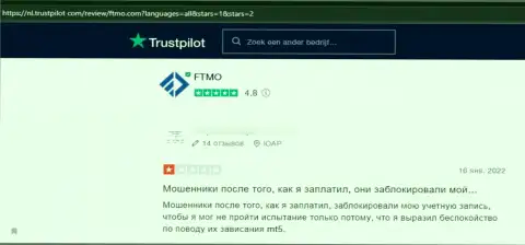 FTMO - это обманщики, которым финансовые средства перечислять не нужно ни под каким предлогом (комментарий)