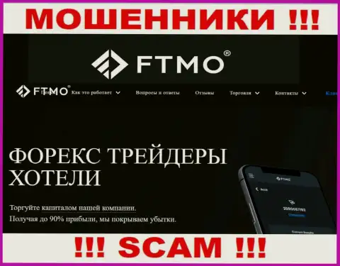 Форекс - именно в такой области орудуют профессиональные разводилы FTMO