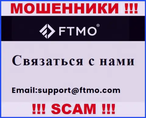 В разделе контактных данных internet-обманщиков FTMO, предложен именно этот е-майл для обратной связи с ними