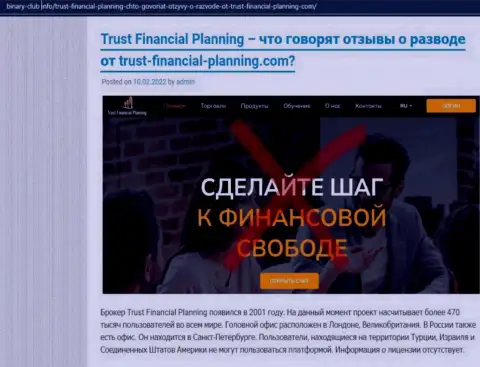 Обзор манипуляций Trust Financial Planning, как компании, обувающей собственных клиентов