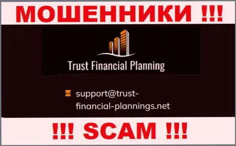 В разделе контактные сведения, на официальном информационном ресурсе интернет мошенников Trust-Financial-Planning, найден был представленный e-mail