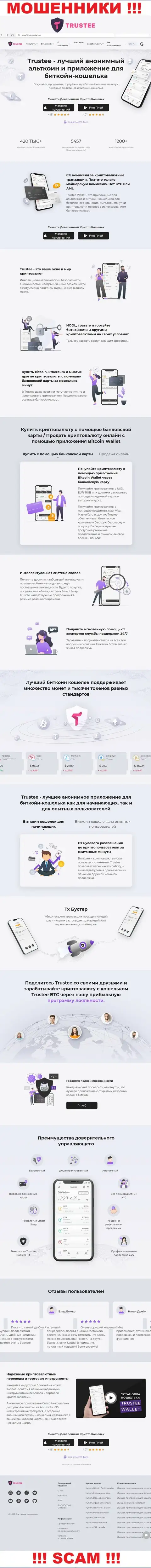 Если же не хотите стать жертвой мошеннических действий TrusteeGlobal Com, то в таком случае будет лучше на TrusteeGlobal Com не заходить