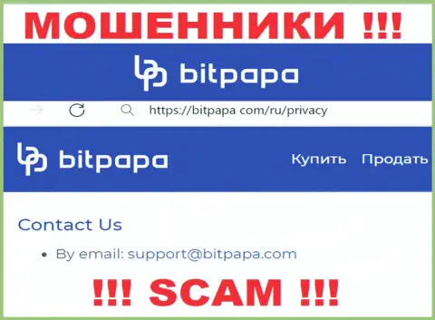 Электронный адрес, который принадлежит мошенникам из организации BitPapa