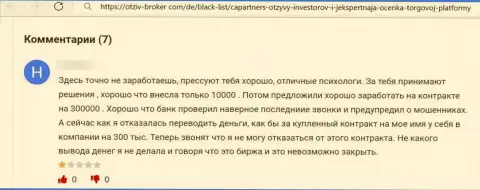 Отзыв реального клиента у которого слили абсолютно все вложенные денежные средства internet мошенники из компании CAPartners