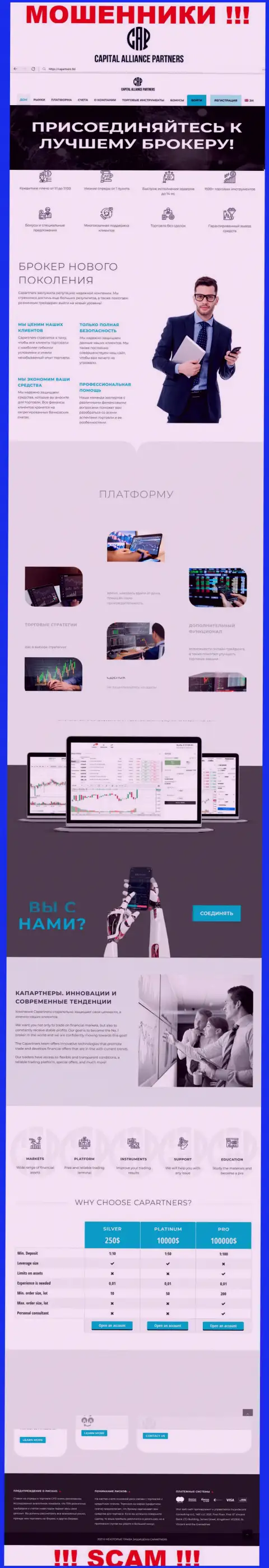 Разбор официального сайта мошенников Capital Alliance Partners