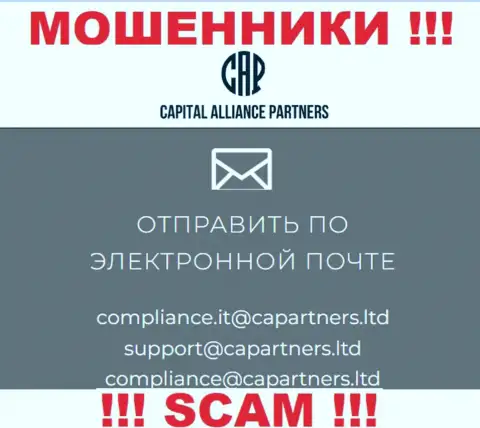 На интернет-сервисе мошенников КаПартнерс показан данный адрес электронной почты, куда писать сообщения крайне опасно !!!