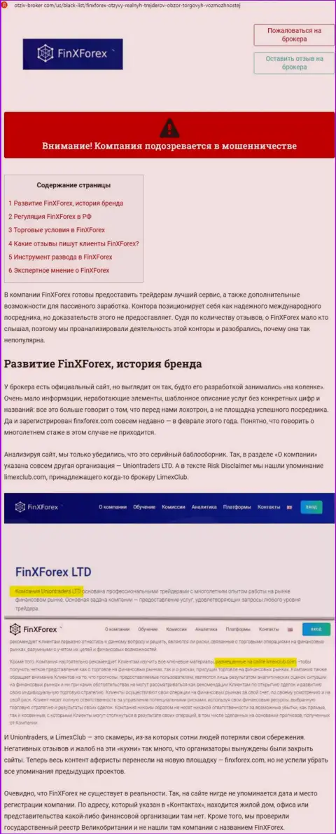 Обзор и отзывы об компании FinXForex это ШУЛЕРА !!!